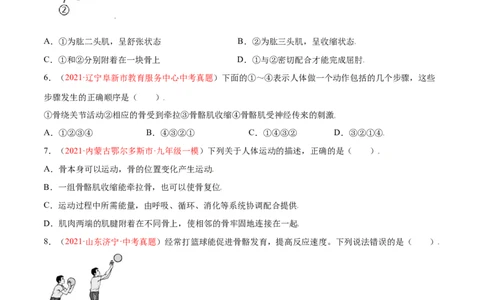 第05单元第02章动物的运动和行为、03章动物在生物圈中的作用单元测试（B卷&middot;提升能力）（原卷版）_初中全科电子版试卷练习试题_生物_生物8上练习