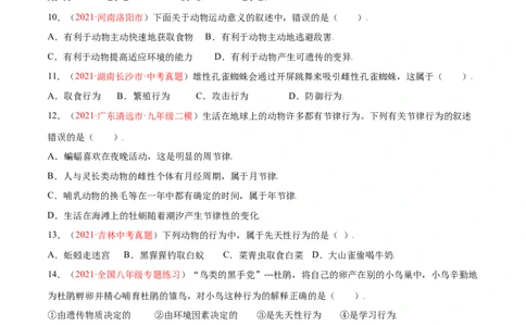 第05单元第02章动物的运动和行为、03章动物在生物圈中的作用单元测试（B卷&middot;提升能力）（原卷版）_初中全科电子版试卷练习试题_生物_生物8上练习