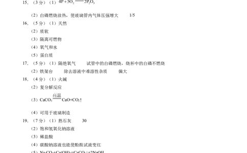 化学（河北卷）（参考答案及评分标准）(1)_初中全科电子版试卷练习试题_化学_2024中考模拟题化学(1)_二模_化学（河北卷）-：2024年中考第二次模拟考试