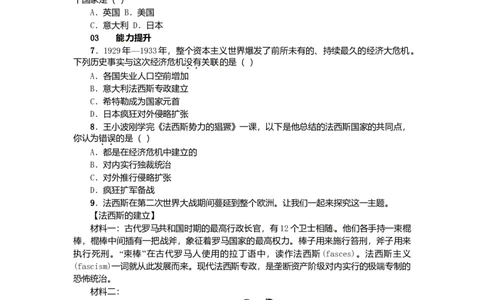 九年级历史下册第二单元第5课法西斯势力的猖獗练习新人教版20170720213_初中全科电子版试卷练习试题_历史_历史人教版9下试卷_部编人教版历史9年级下同步练习110份