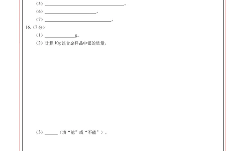 化学（深圳卷）（答题卡）_初中全科电子版试卷练习试题_化学_2024中考模拟题化学(1)_二模_化学（深圳卷）-：2024年中考第二次模拟考试