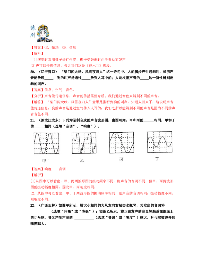 单元02声现象真题模拟练（解析版）_初中全科电子版试卷练习试题_物理_8年级上册物理试题_人教版物理八年级上单元试卷（054份）_单元试卷第2套12份