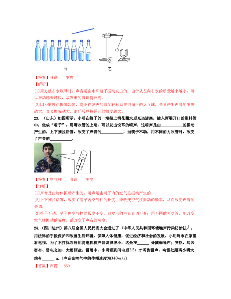 单元02声现象真题模拟练（解析版）_初中全科电子版试卷练习试题_物理_8年级上册物理试题_人教版物理八年级上单元试卷（054份）_单元试卷第2套12份