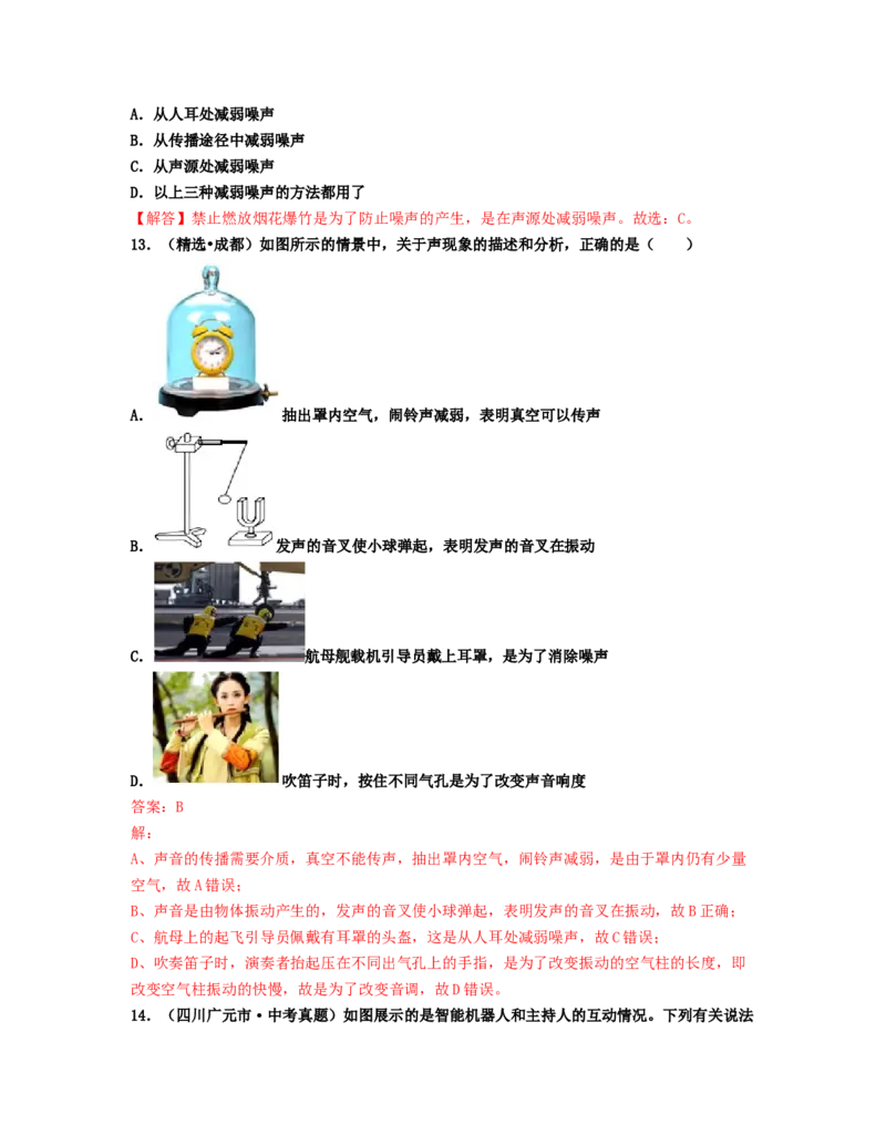 单元02声现象真题模拟练（解析版）_初中全科电子版试卷练习试题_物理_8年级上册物理试题_人教版物理八年级上单元试卷（054份）_单元试卷第2套12份