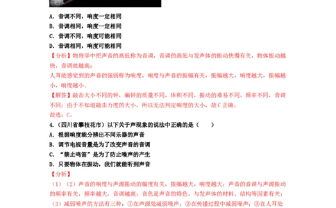 单元02声现象真题模拟练（解析版）_初中全科电子版试卷练习试题_物理_8年级上册物理试题_人教版物理八年级上单元试卷（054份）_单元试卷第2套12份