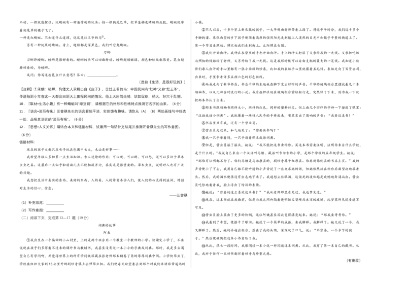 拔高卷：九年级语文上册期末卷（上海专用）（考试版）_初中全科电子版试卷练习试题_语文_9上初中部编版语文练习、试卷_部编语文九年级上期末试卷（055份）_分地区期末卷