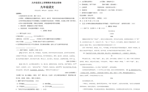 拔高卷：九年级语文上册期末卷（上海专用）（考试版）_初中全科电子版试卷练习试题_语文_9上初中部编版语文练习、试卷_部编语文九年级上期末试卷（055份）_分地区期末卷