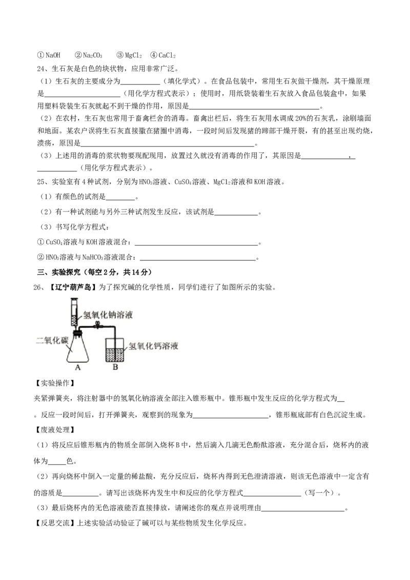 化学九年级下全册综合检测（一）（原卷版）_初中全科电子版试卷练习试题_化学_9年级上下册化学试题_9年级下试题_人教化学九年级下期末试卷（006份）