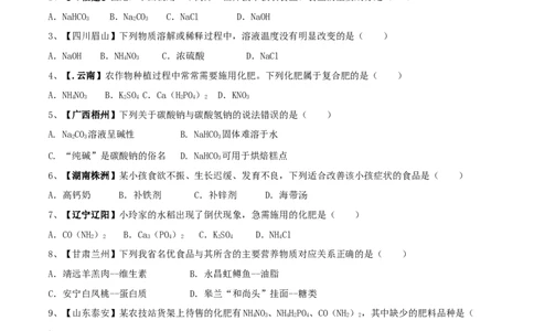 化学九年级下全册综合检测（一）（原卷版）_初中全科电子版试卷练习试题_化学_9年级上下册化学试题_9年级下试题_人教化学九年级下期末试卷（006份）
