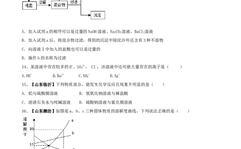 化学九年级下全册综合检测（一）（原卷版）_初中全科电子版试卷练习试题_化学_9年级上下册化学试题_9年级下试题_人教化学九年级下期末试卷（006份）