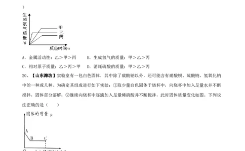 化学九年级下全册综合检测（一）（原卷版）_初中全科电子版试卷练习试题_化学_9年级上下册化学试题_9年级下试题_人教化学九年级下期末试卷（006份）