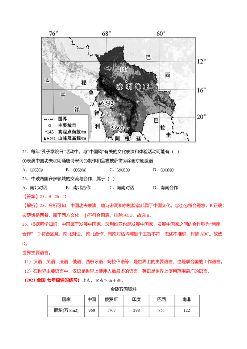 必杀08第五单元发展与合作（选择题40题）-（人教版）（解析版）_初中全科电子版试卷练习试题_地理_人教地理7上试题试卷_人教地理7年级上专项练习17份