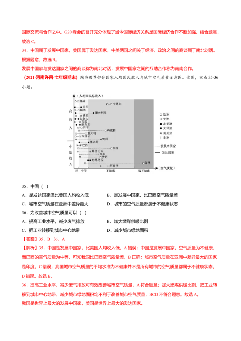 必杀08第五单元发展与合作（选择题40题）-（人教版）（解析版）_初中全科电子版试卷练习试题_地理_人教地理7上试题试卷_人教地理7年级上专项练习17份