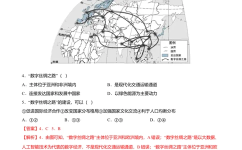 必杀08第五单元发展与合作（选择题40题）-（人教版）（解析版）_初中全科电子版试卷练习试题_地理_人教地理7上试题试卷_人教地理7年级上专项练习17份
