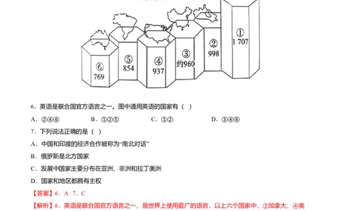 必杀08第五单元发展与合作（选择题40题）-（人教版）（解析版）_初中全科电子版试卷练习试题_地理_人教地理7上试题试卷_人教地理7年级上专项练习17份