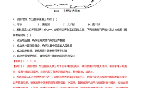 必杀08第五单元发展与合作（选择题40题）-（人教版）（解析版）_初中全科电子版试卷练习试题_地理_人教地理7上试题试卷_人教地理7年级上专项练习17份