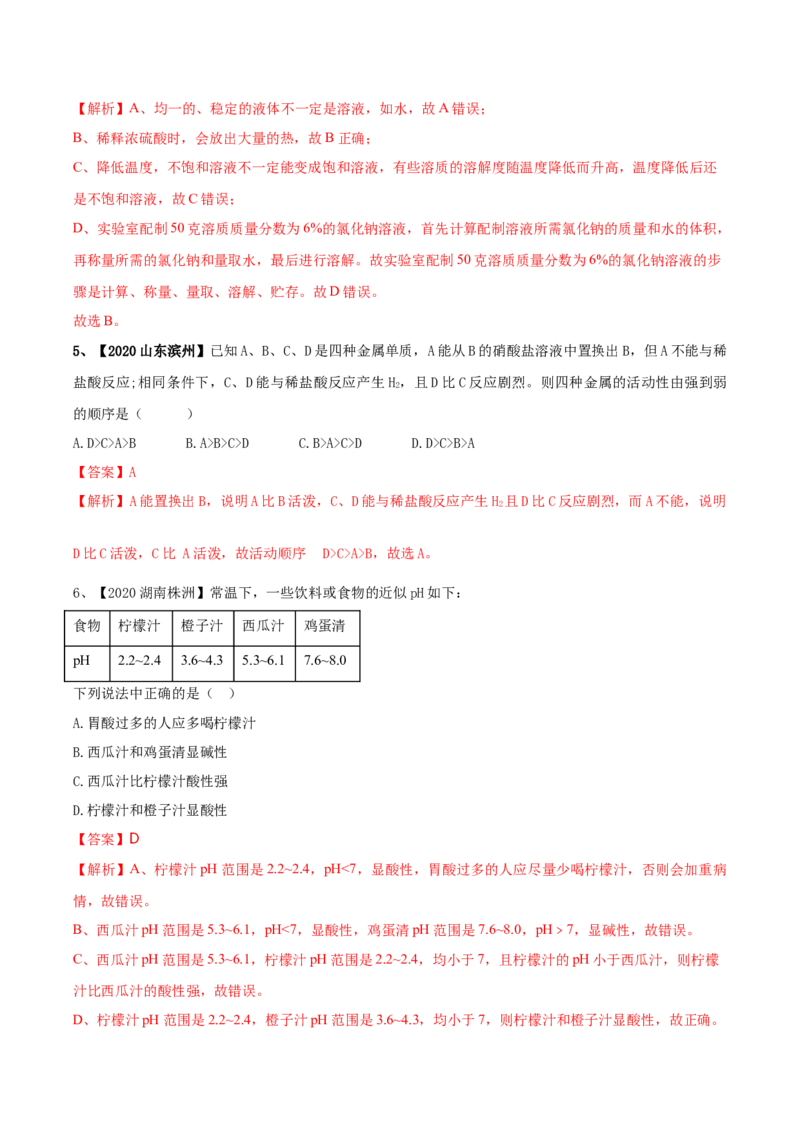 人教版化学九年级下期中模拟卷（二）(解析版)-九年级化学下册同步单元AB卷（人教版）_初中全科电子版试卷练习试题_化学_9年级上下册化学试题_9年级下试题