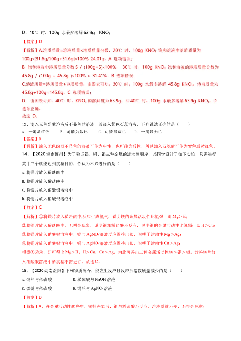 人教版化学九年级下期中模拟卷（二）(解析版)-九年级化学下册同步单元AB卷（人教版）_初中全科电子版试卷练习试题_化学_9年级上下册化学试题_9年级下试题