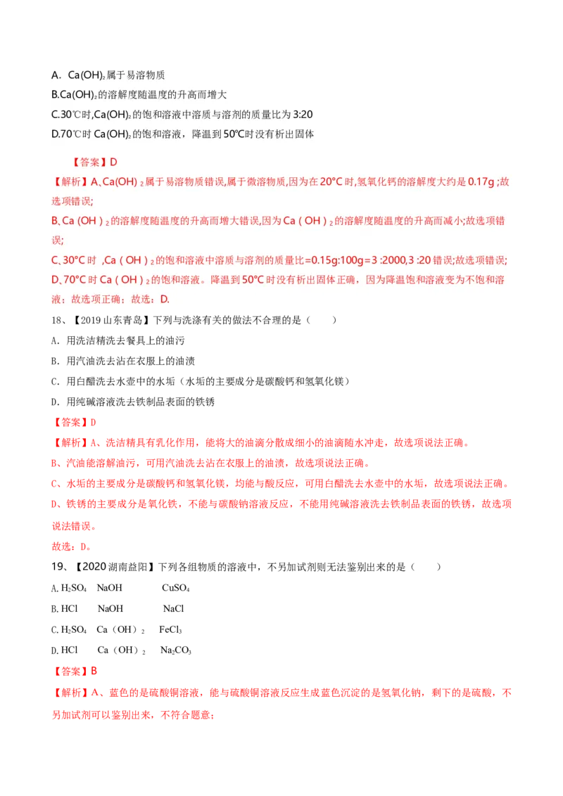 人教版化学九年级下期中模拟卷（二）(解析版)-九年级化学下册同步单元AB卷（人教版）_初中全科电子版试卷练习试题_化学_9年级上下册化学试题_9年级下试题