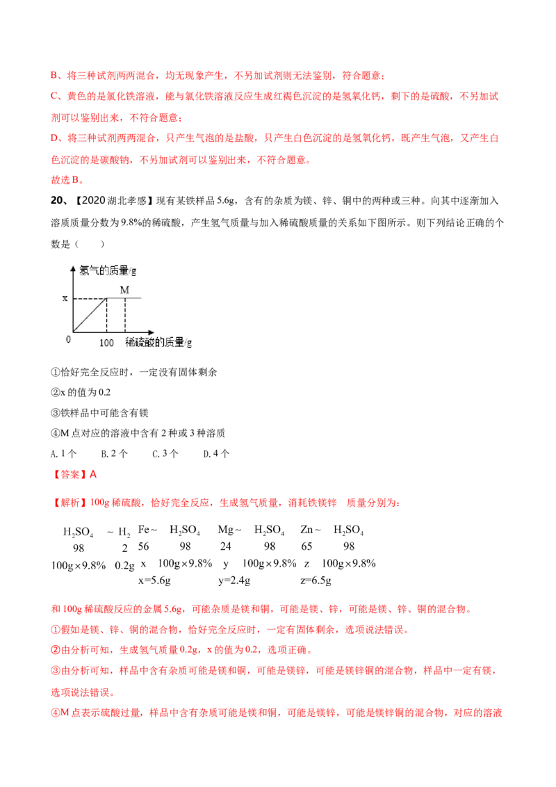 人教版化学九年级下期中模拟卷（二）(解析版)-九年级化学下册同步单元AB卷（人教版）_初中全科电子版试卷练习试题_化学_9年级上下册化学试题_9年级下试题