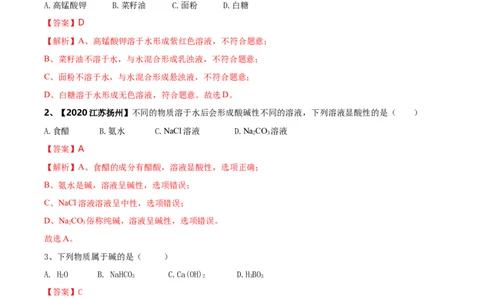 人教版化学九年级下期中模拟卷（二）(解析版)-九年级化学下册同步单元AB卷（人教版）_初中全科电子版试卷练习试题_化学_9年级上下册化学试题_9年级下试题
