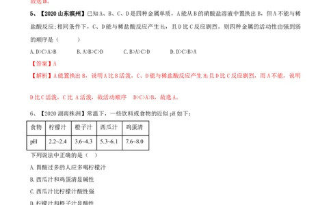人教版化学九年级下期中模拟卷（二）(解析版)-九年级化学下册同步单元AB卷（人教版）_初中全科电子版试卷练习试题_化学_9年级上下册化学试题_9年级下试题