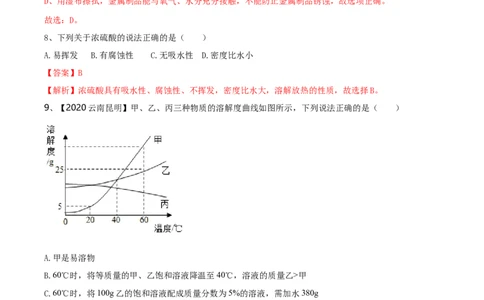 人教版化学九年级下期中模拟卷（二）(解析版)-九年级化学下册同步单元AB卷（人教版）_初中全科电子版试卷练习试题_化学_9年级上下册化学试题_9年级下试题