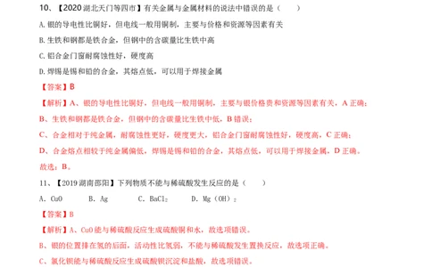 人教版化学九年级下期中模拟卷（二）(解析版)-九年级化学下册同步单元AB卷（人教版）_初中全科电子版试卷练习试题_化学_9年级上下册化学试题_9年级下试题