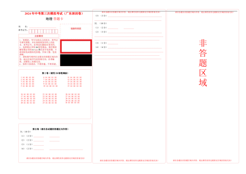 地理（广东深圳卷）（答题卡）_初中全科电子版试卷练习试题_地理_2024中考模拟题地理(1)_三模（39）_地理（广东深圳卷）