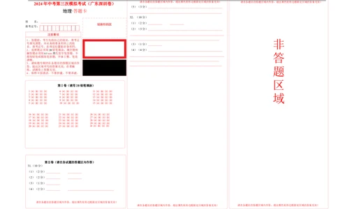 地理（广东深圳卷）（答题卡）_初中全科电子版试卷练习试题_地理_2024中考模拟题地理(1)_三模（39）_地理（广东深圳卷）