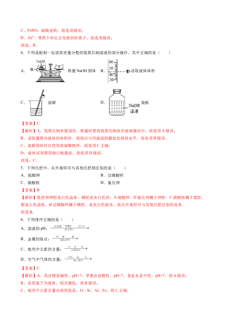 化学（海南卷）（全解全析）(1)_初中全科电子版试卷练习试题_化学_2024中考模拟题化学(1)_二模_化学（海南卷）-：2024年中考第二次模拟考试