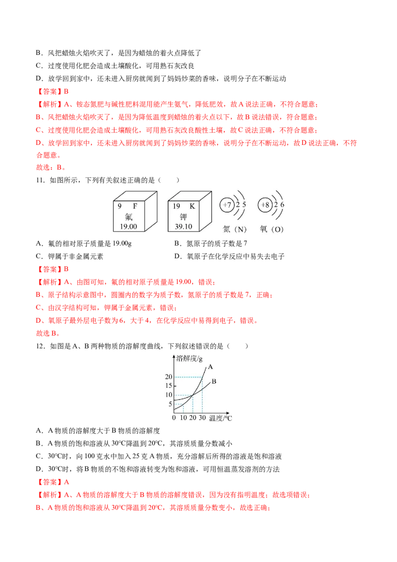 化学（海南卷）（全解全析）(1)_初中全科电子版试卷练习试题_化学_2024中考模拟题化学(1)_二模_化学（海南卷）-：2024年中考第二次模拟考试