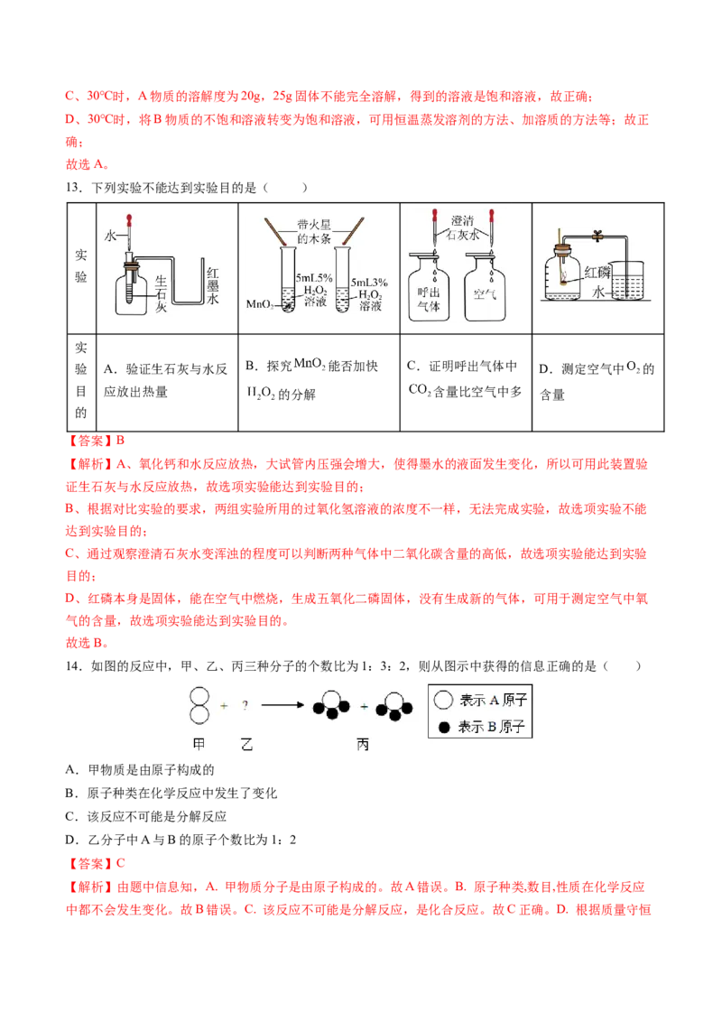 化学（海南卷）（全解全析）(1)_初中全科电子版试卷练习试题_化学_2024中考模拟题化学(1)_二模_化学（海南卷）-：2024年中考第二次模拟考试