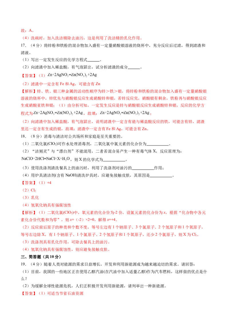 化学（海南卷）（全解全析）(1)_初中全科电子版试卷练习试题_化学_2024中考模拟题化学(1)_二模_化学（海南卷）-：2024年中考第二次模拟考试