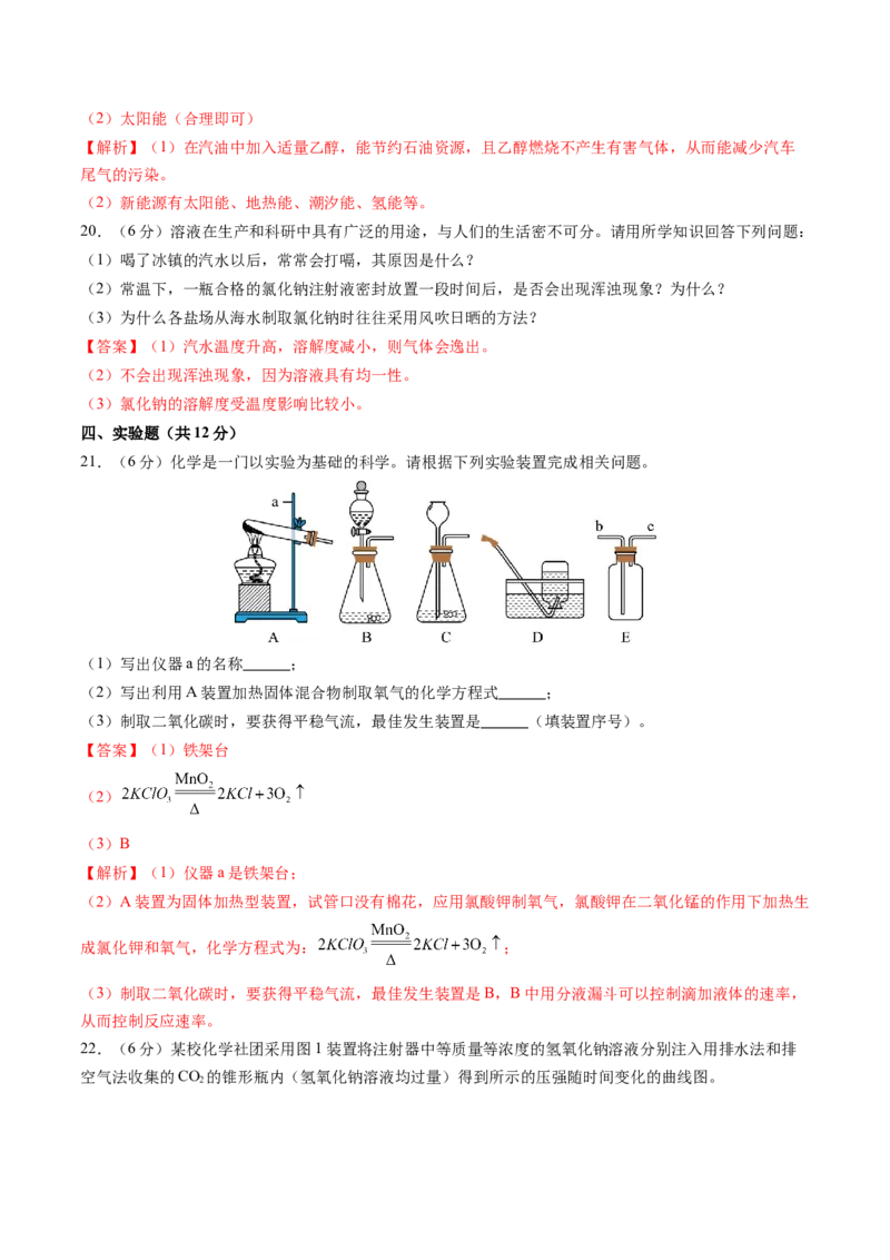 化学（海南卷）（全解全析）(1)_初中全科电子版试卷练习试题_化学_2024中考模拟题化学(1)_二模_化学（海南卷）-：2024年中考第二次模拟考试