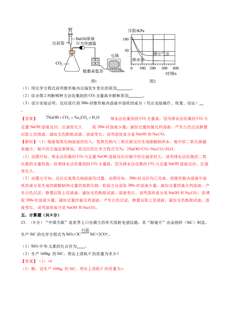 化学（海南卷）（全解全析）(1)_初中全科电子版试卷练习试题_化学_2024中考模拟题化学(1)_二模_化学（海南卷）-：2024年中考第二次模拟考试
