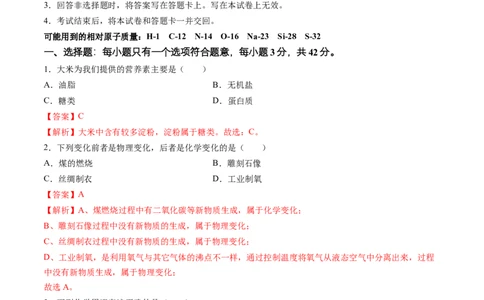 化学（海南卷）（全解全析）(1)_初中全科电子版试卷练习试题_化学_2024中考模拟题化学(1)_二模_化学（海南卷）-：2024年中考第二次模拟考试