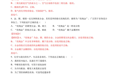 化学（海南卷）（全解全析）(1)_初中全科电子版试卷练习试题_化学_2024中考模拟题化学(1)_二模_化学（海南卷）-：2024年中考第二次模拟考试