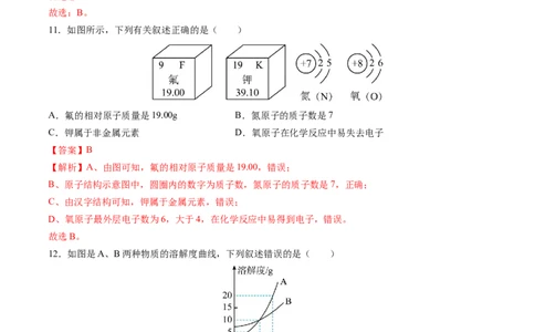 化学（海南卷）（全解全析）(1)_初中全科电子版试卷练习试题_化学_2024中考模拟题化学(1)_二模_化学（海南卷）-：2024年中考第二次模拟考试