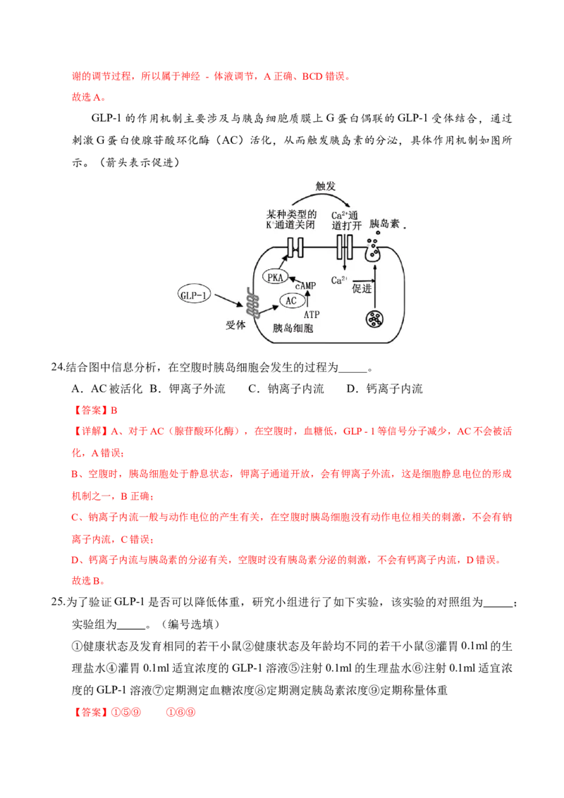 信息必刷卷01（上海专用）解析版_2025年新高考资料_2025考前信息卷_2025年高考生物考前信息必刷卷（上海专用）3443034