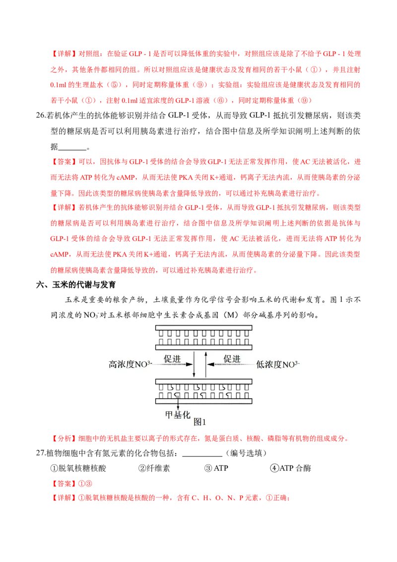 信息必刷卷01（上海专用）解析版_2025年新高考资料_2025考前信息卷_2025年高考生物考前信息必刷卷（上海专用）3443034