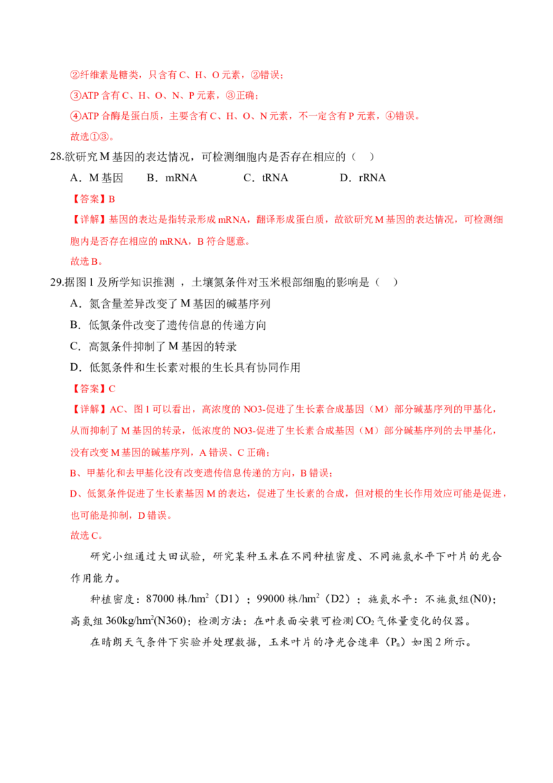 信息必刷卷01（上海专用）解析版_2025年新高考资料_2025考前信息卷_2025年高考生物考前信息必刷卷（上海专用）3443034