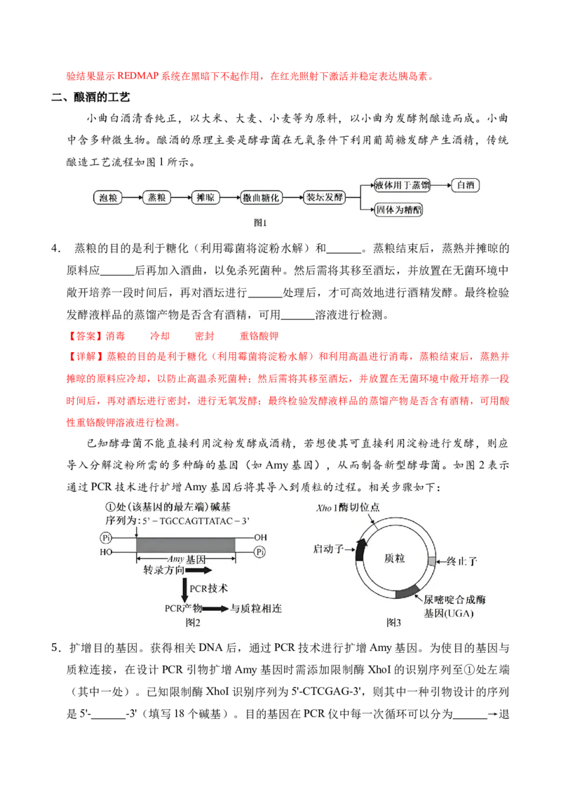信息必刷卷01（上海专用）解析版_2025年新高考资料_2025考前信息卷_2025年高考生物考前信息必刷卷（上海专用）3443034