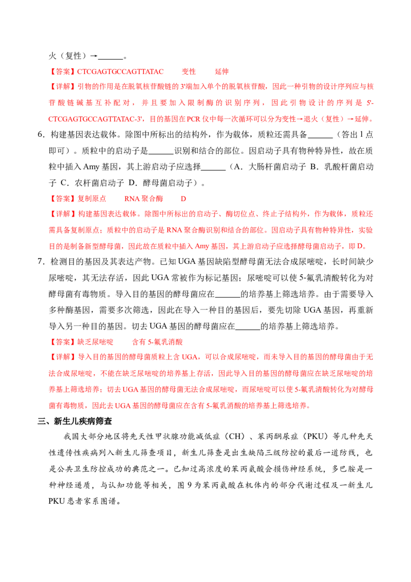 信息必刷卷01（上海专用）解析版_2025年新高考资料_2025考前信息卷_2025年高考生物考前信息必刷卷（上海专用）3443034