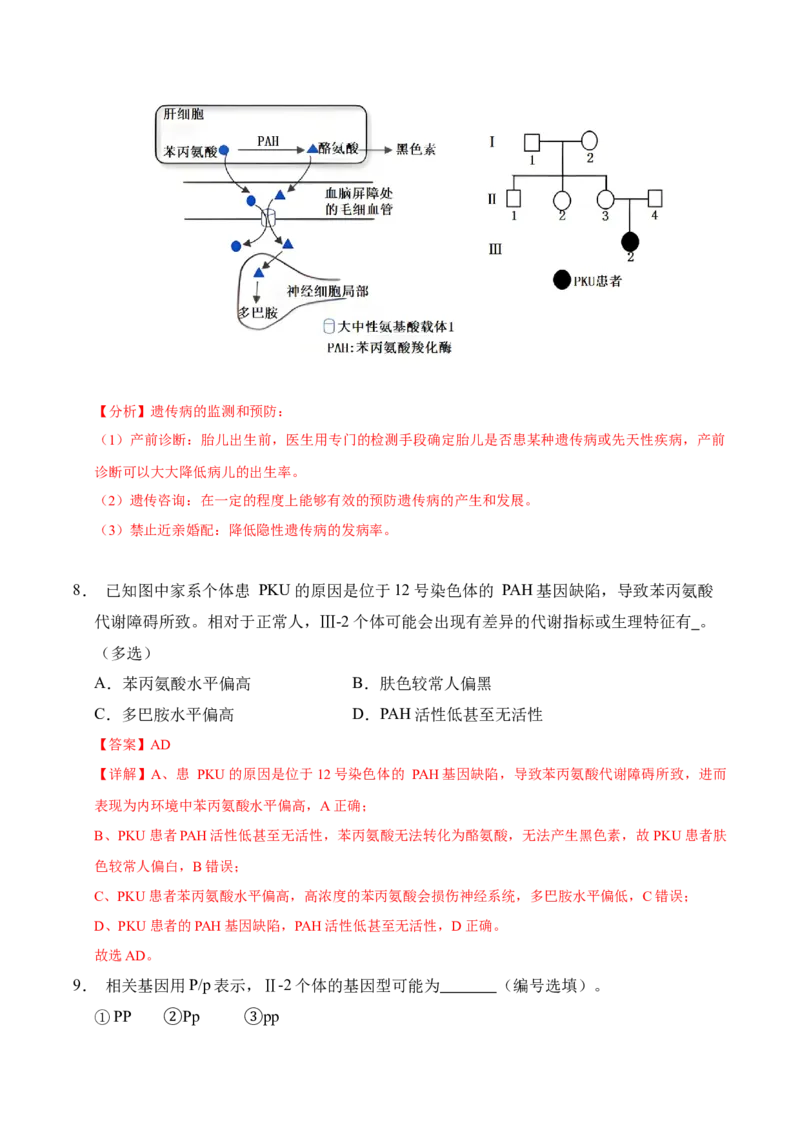 信息必刷卷01（上海专用）解析版_2025年新高考资料_2025考前信息卷_2025年高考生物考前信息必刷卷（上海专用）3443034