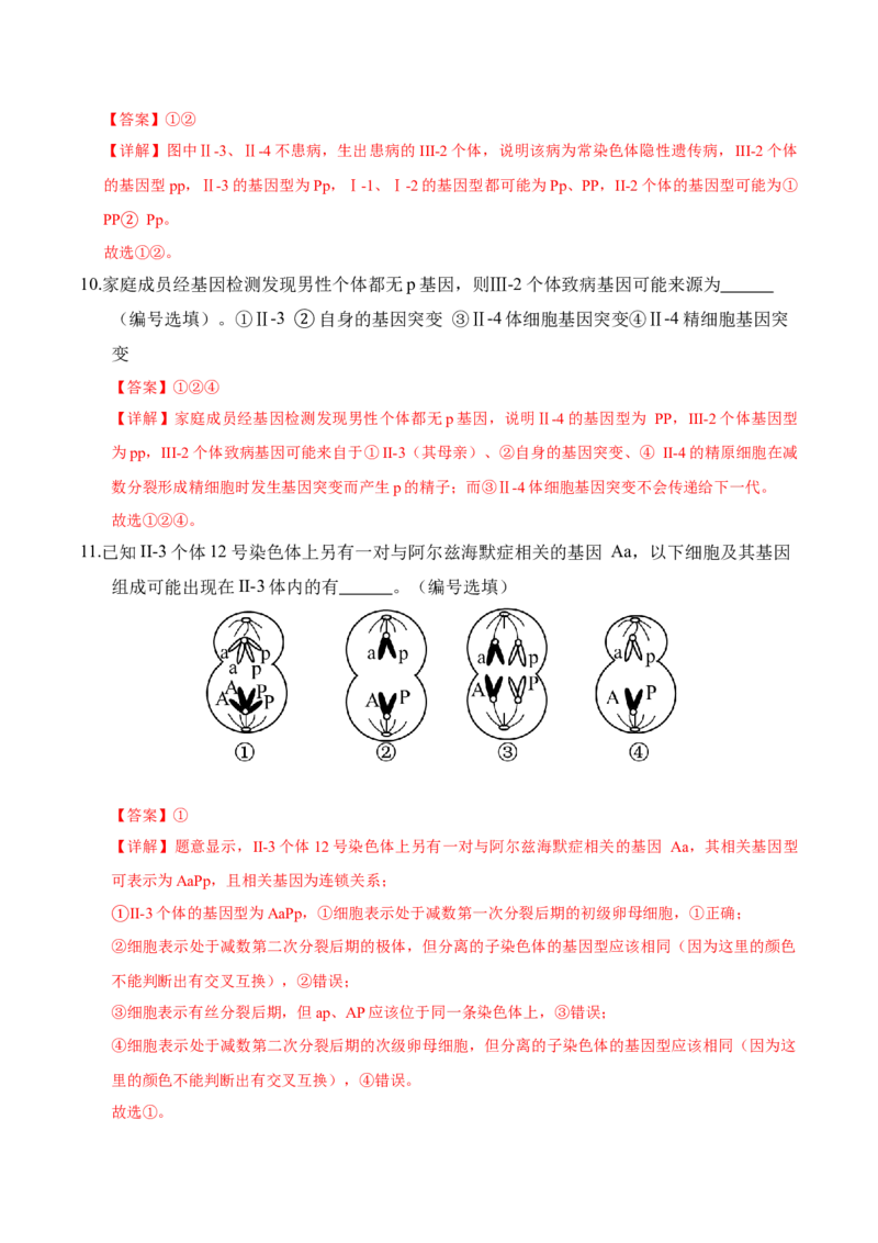 信息必刷卷01（上海专用）解析版_2025年新高考资料_2025考前信息卷_2025年高考生物考前信息必刷卷（上海专用）3443034