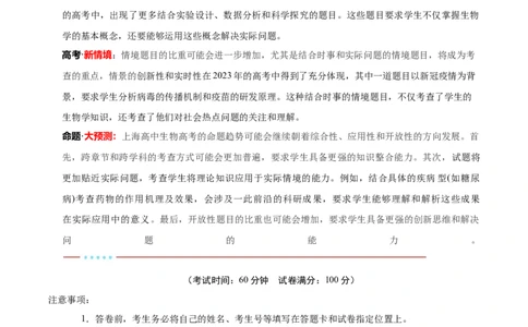 信息必刷卷01（上海专用）解析版_2025年新高考资料_2025考前信息卷_2025年高考生物考前信息必刷卷（上海专用）3443034