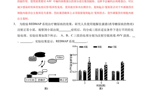 信息必刷卷01（上海专用）解析版_2025年新高考资料_2025考前信息卷_2025年高考生物考前信息必刷卷（上海专用）3443034