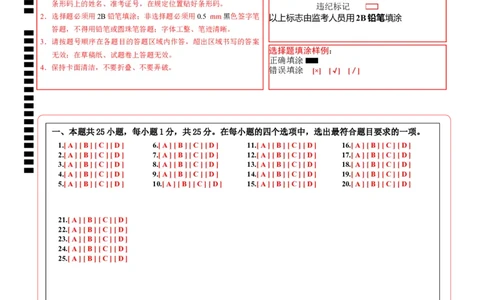 生物（黑龙江哈尔滨卷）（答题卡）_初中全科电子版试卷练习试题_生物_2024中考模拟题生物(1)_一模_生物（黑龙江哈尔滨卷）-2024年中考第一次模拟考试