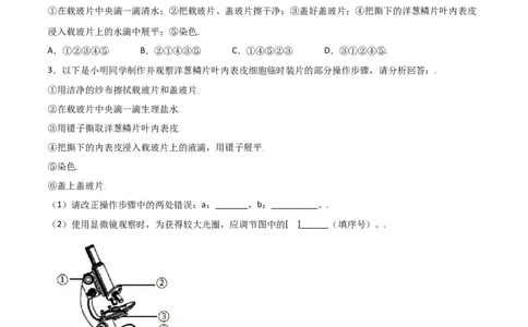 必考点07植物细胞-（人教版）（原卷版）_初中全科电子版试卷练习试题_生物_生物人教版7上练习&mdash;24新版已更新_人教生物7年级上专项练习28份